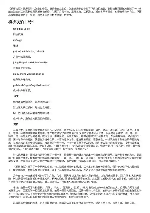 枫桥夜泊古诗