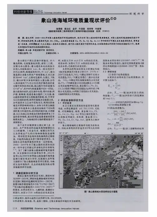 象山港海域环境质量现状评价