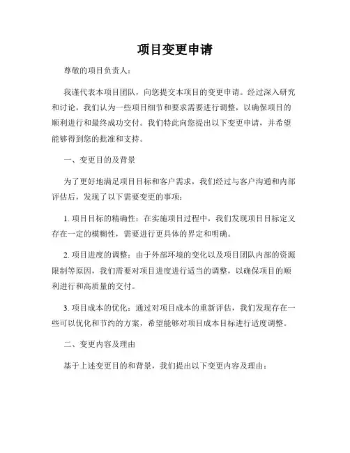 项目变更申请