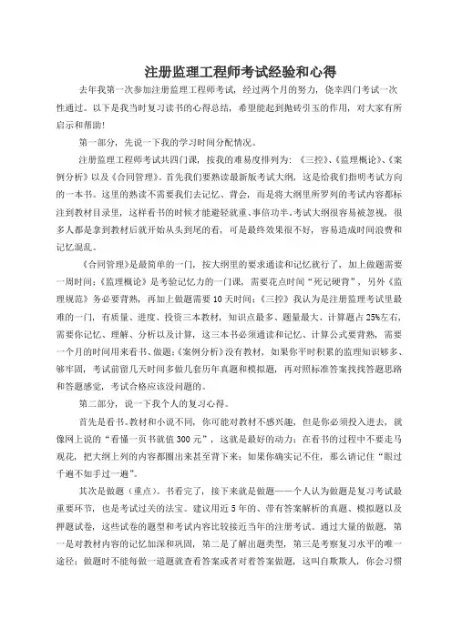 注册监理工程师考试经验和心得