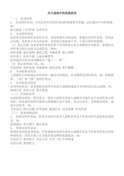 关于成语中的词类活用