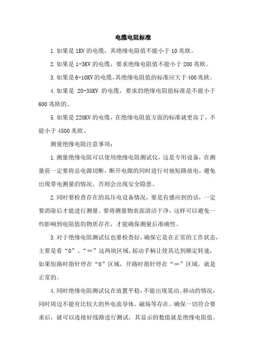 电缆电阻标准