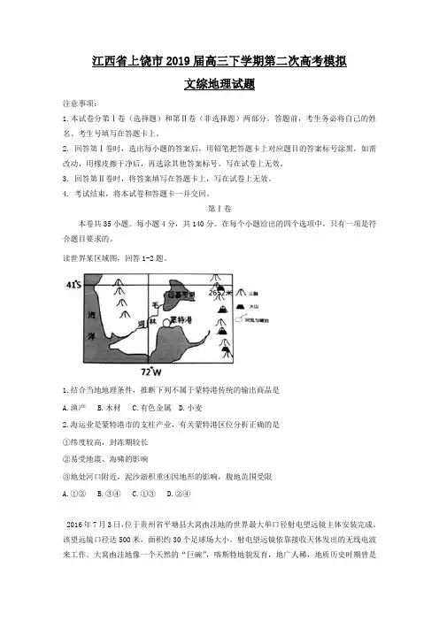 【精品试题】江西省上饶市2019届高三下学期第二次高考模拟文综地理试题Word版含答案