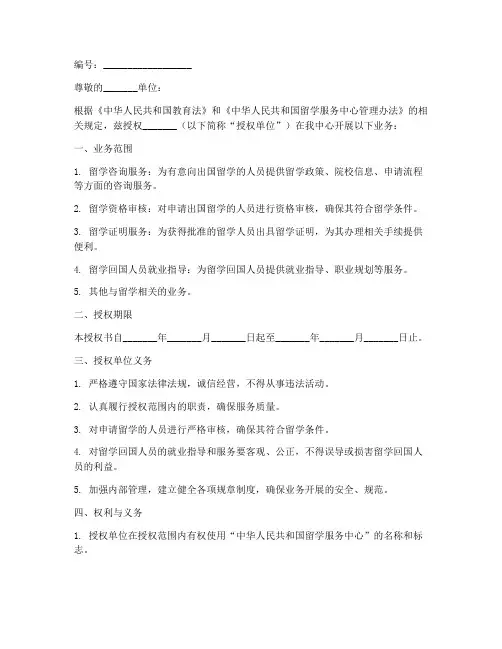 留服中心授权书模版