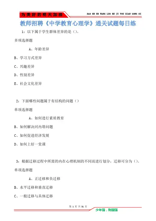 教师招聘《中学教育心理学》通关试题每日练卷1575(Word版)
