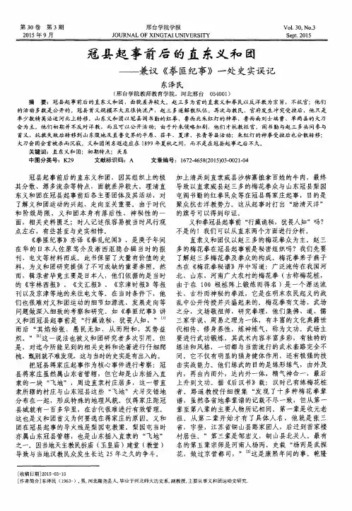 冠县起事前后的直东义和团——兼议《拳匪纪事》一处史实误记