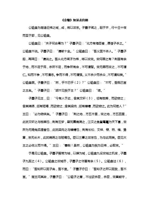 《公输》知识点归纳