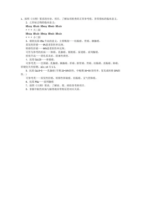 中医执业医师考试西医诊断学复习要点：实验室检查与辅助诊断