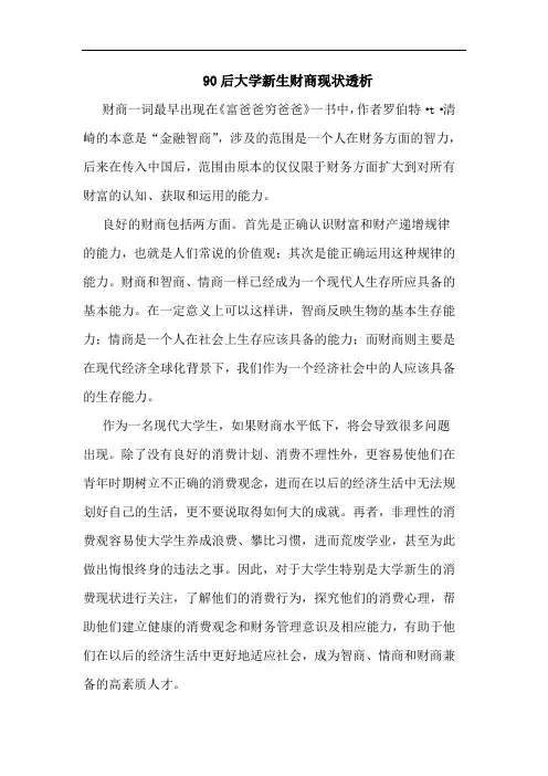90后大学新生财商现状透析