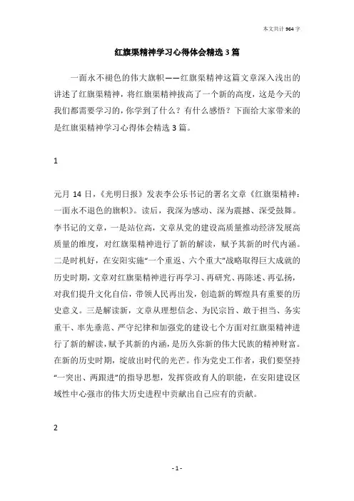 红旗渠精神学习心得体会精选3篇