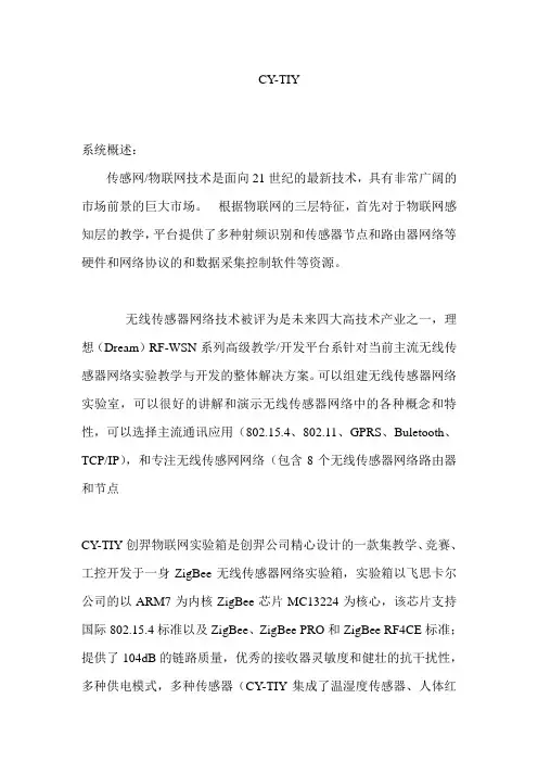 物联网实验箱