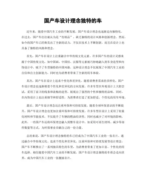 国产车设计理念独特的车
