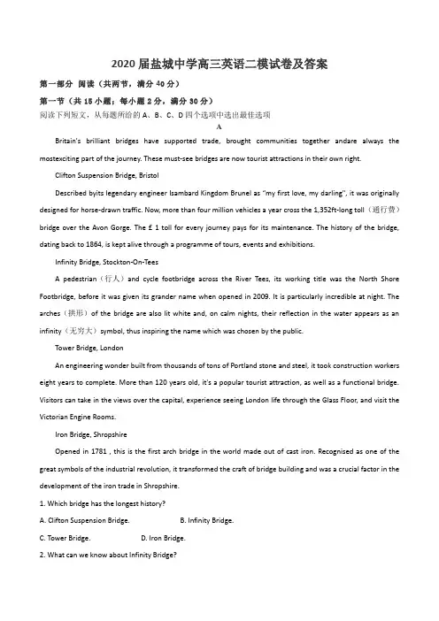 2020届盐城中学高三英语二模试卷及答案