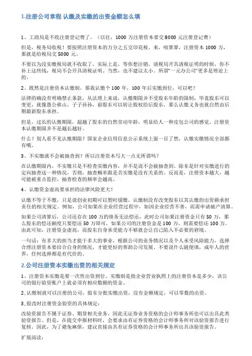 公司注册认(实)缴出资确认承诺书