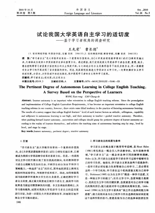 试论我国大学英语自主学习的适切度——基于学习者视角的调查研究