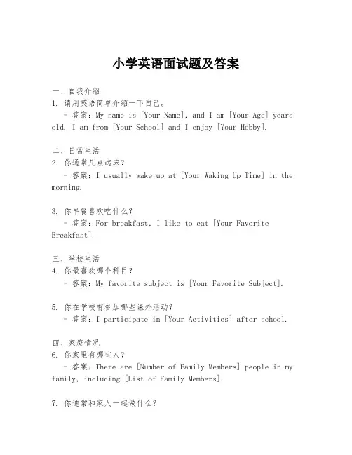 小学英语面试题及答案