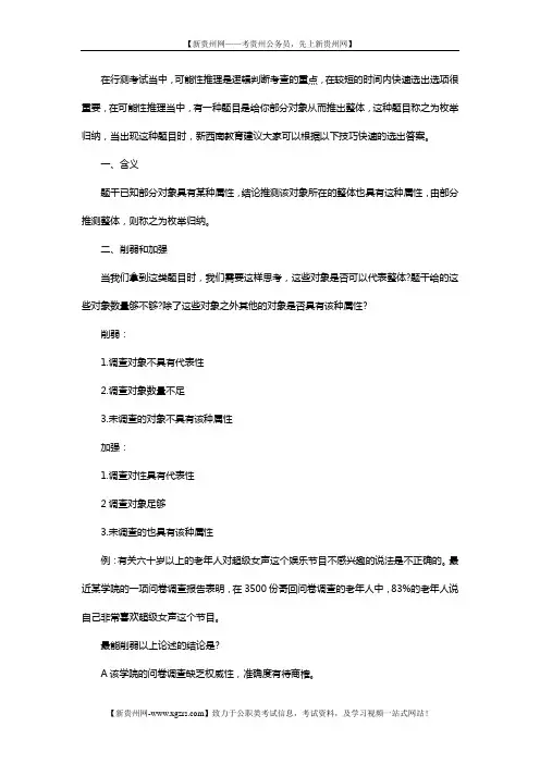 公务员考试行测技巧：可能性推理之枚举归纳