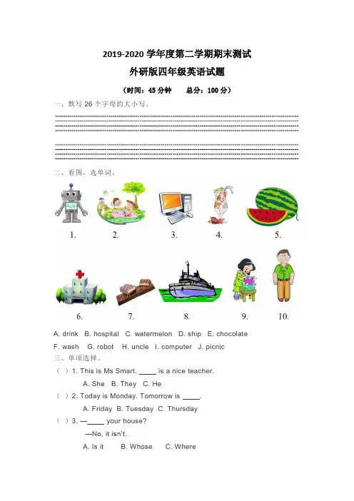 【外研版】四年级下册英语《期末检测卷》含答案解析