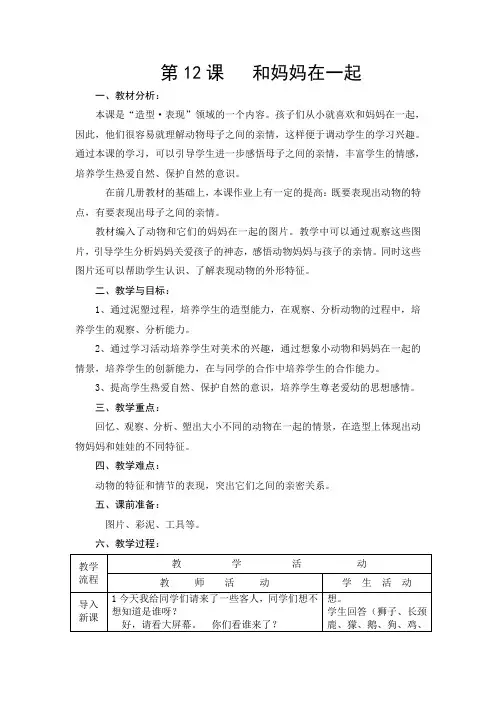 人美版二年级下册《和妈妈在一起》教学设计