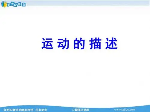 新人教版 第十二章 运动和力-1.ppt