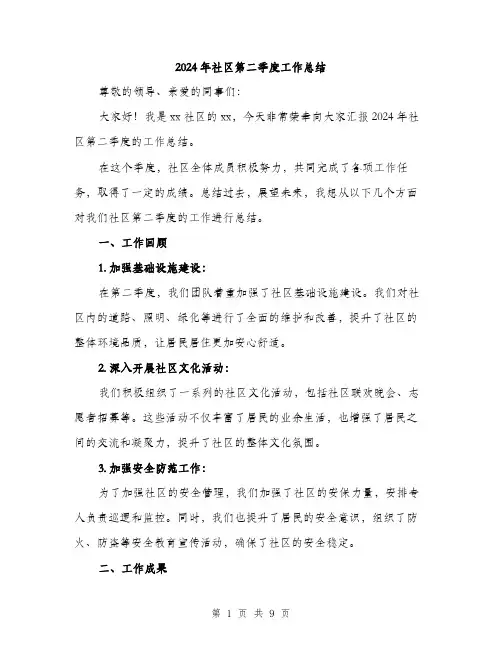 2024年社区第二季度工作总结(3篇)