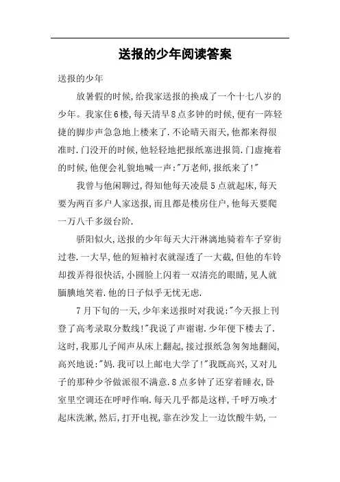 送报的少年阅读答案