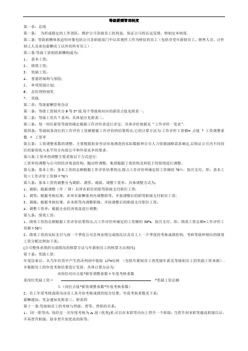 等级薪酬管理制度(完整)