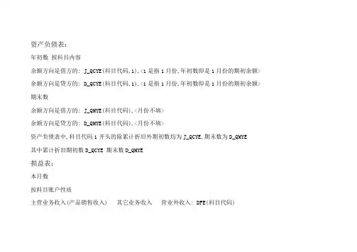 报表公式[1]