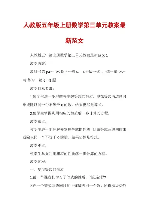人教版五年级上册数学第三单元教案最新范文