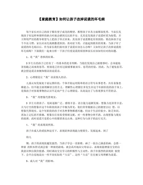 【家庭教育】如何让孩子改掉说谎的坏毛病
