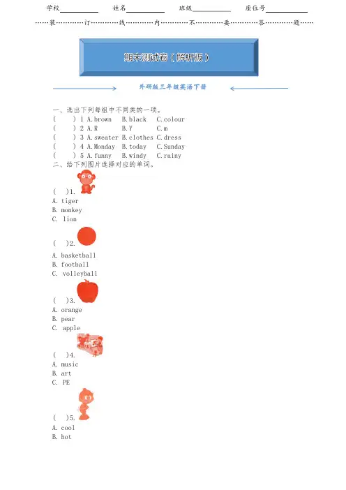 外研版三年级英语下册《期末试卷》(附答案)