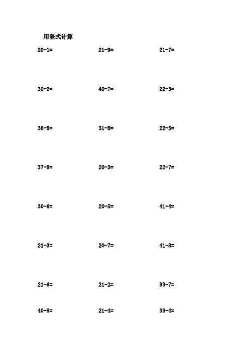 100以内两位数减一位数退位减法竖式试题