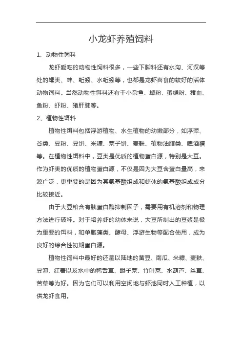 小龙虾养殖饲料