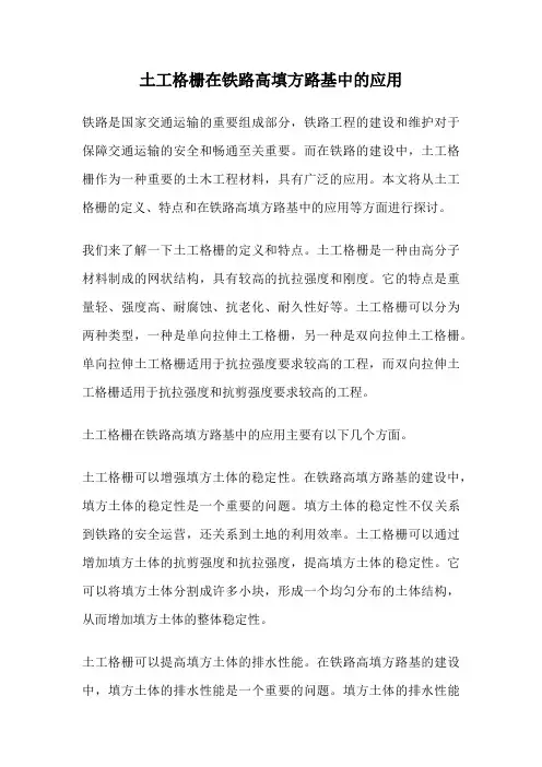 土工格栅在铁路高填方路基中的应用