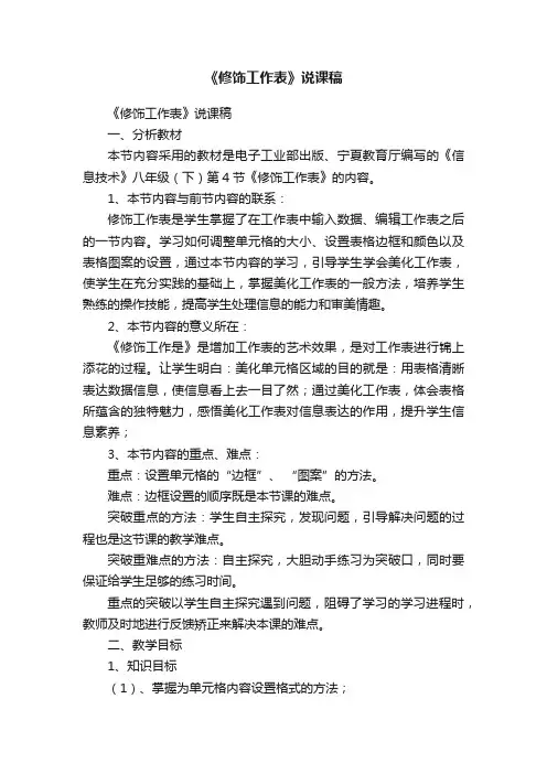 《修饰工作表》说课稿