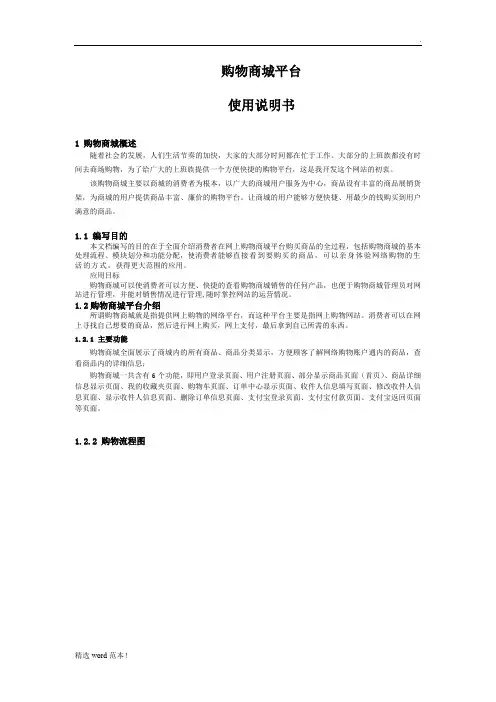 购物商城平台使用说明书