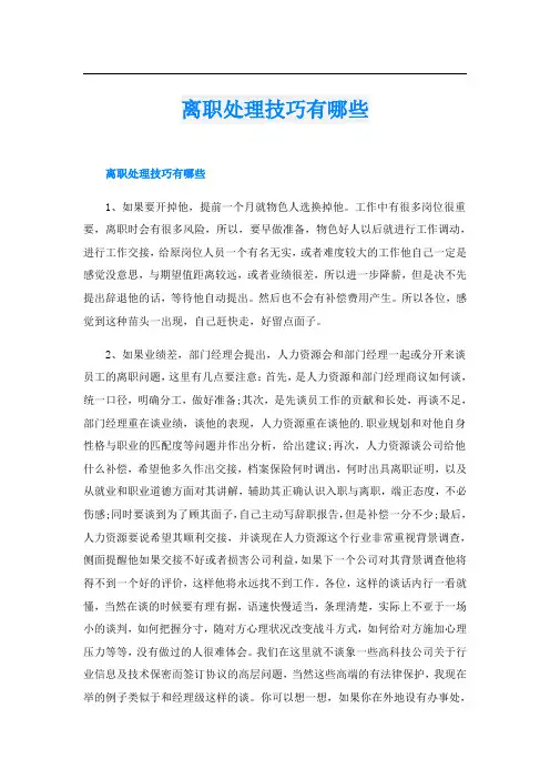 离职处理技巧有哪些
