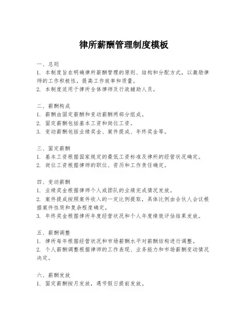 律所薪酬管理制度模板