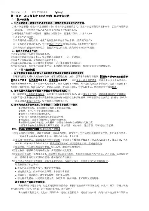 2017高考政治速记