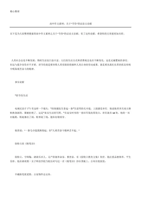 高中作文素材 关于“节俭”的议论文论据