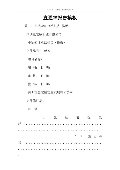 直通率报告模板