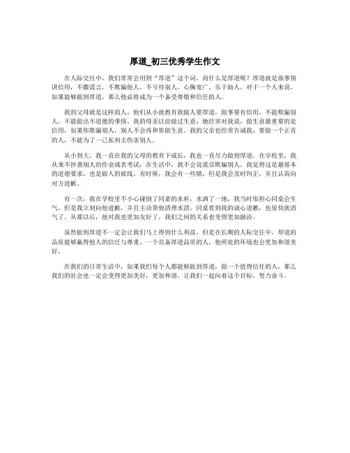 厚道_初三优秀学生作文