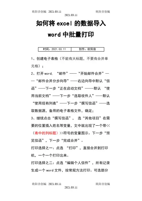 如何将excel的数据导入word中批量打印之欧阳音创编