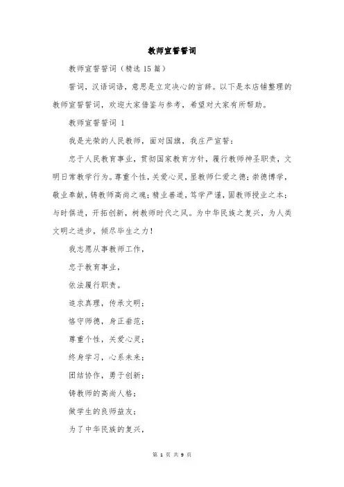 教师宣誓誓词
