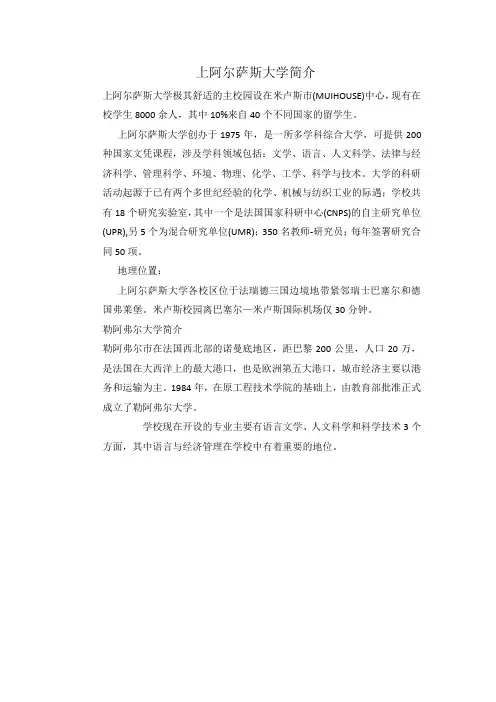 上阿尔萨斯大学简介