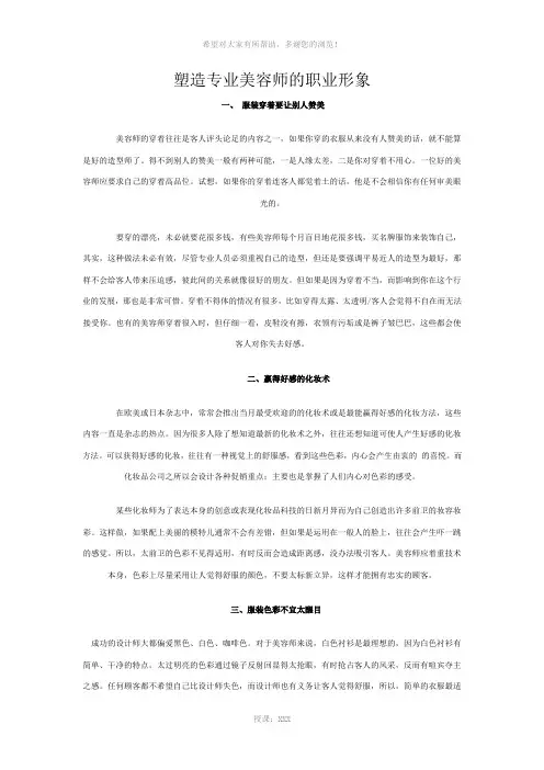 专业美容师的职业形象及打造