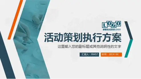 旅游景区宣传活动策划方案ppt