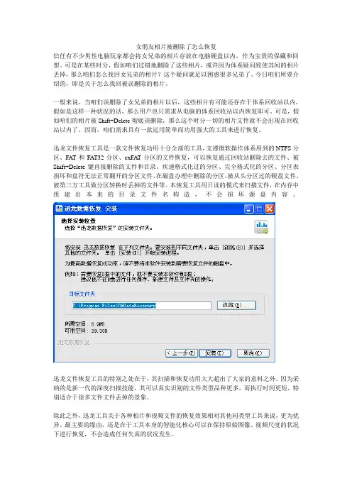 女朋友相片被删除了怎么恢复