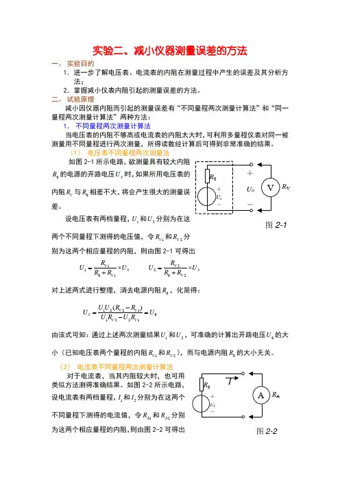 试验二、减小仪器测量误差的方法