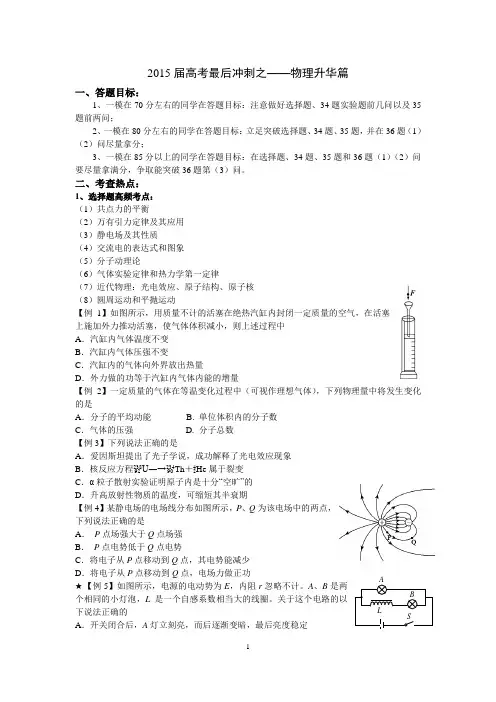2015届物理临门一脚